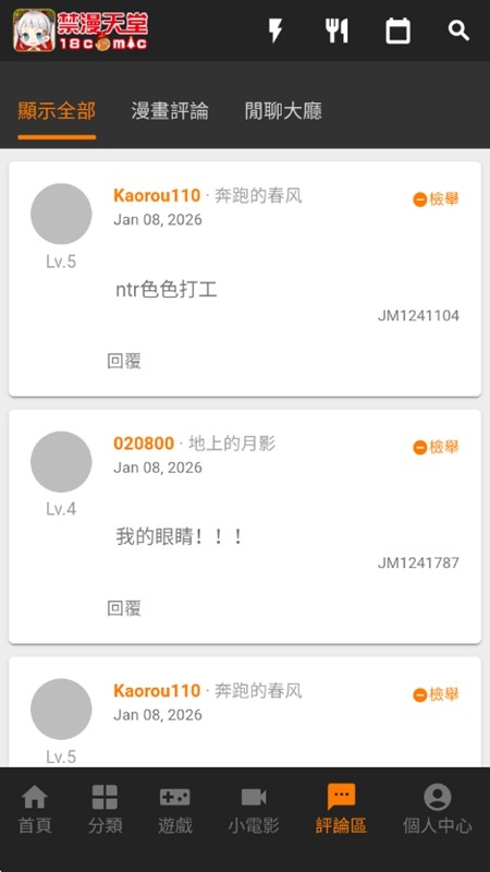 jmcomic2官方 书架界面